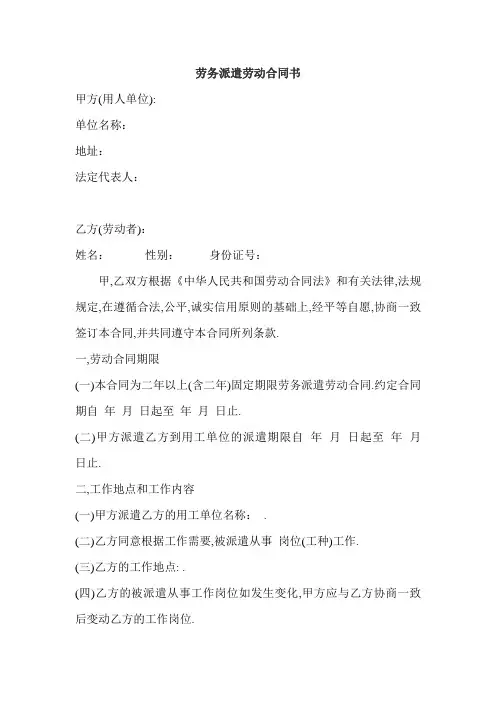 (全册课件)-劳务派遣公司与劳动者合同