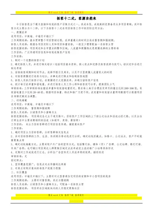 房地产置业顾问拓客十二式