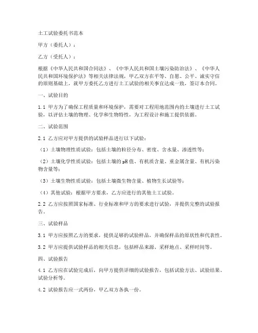 土工试验委托书范本