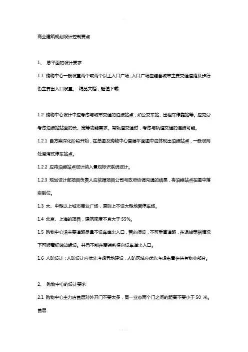 商业建筑设计规范
