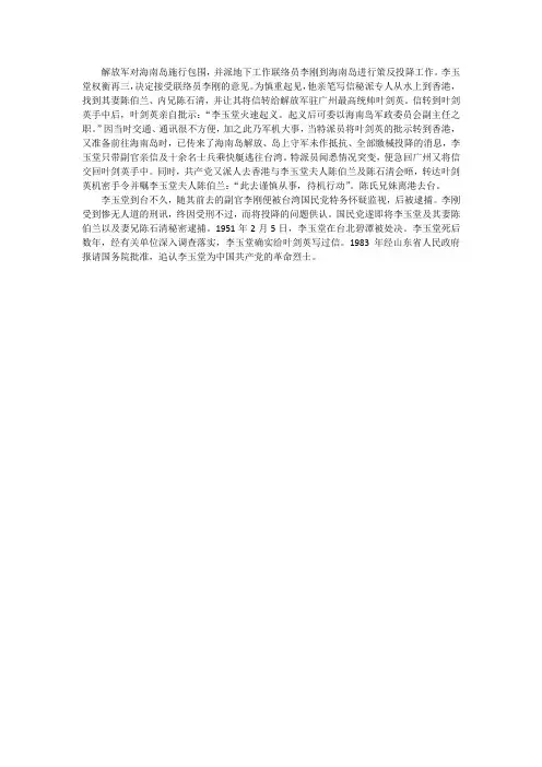 长沙保卫战抗战英雄李玉堂结局