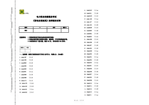 《变电站值班员》技师理论试卷daan