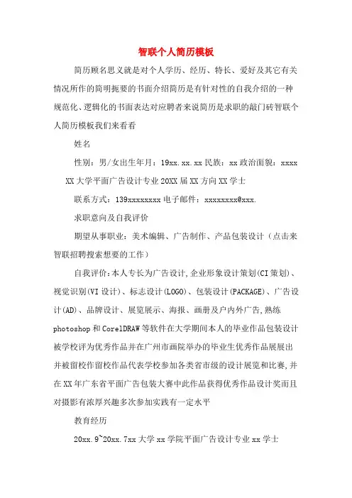 智联个人简历模板