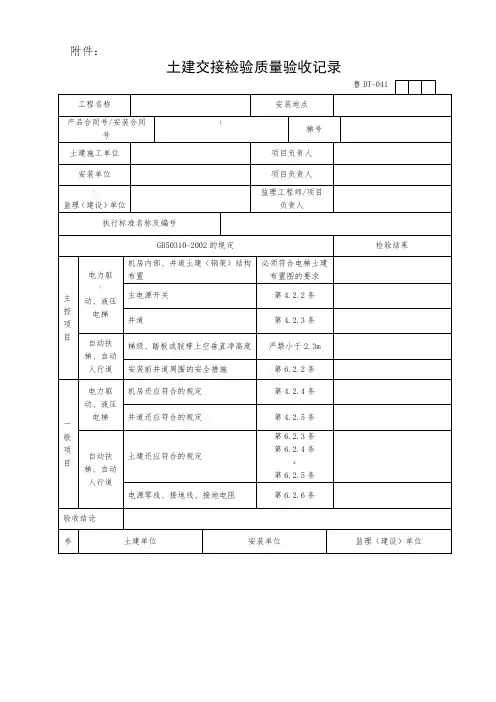 土建交接检验质量验收记录