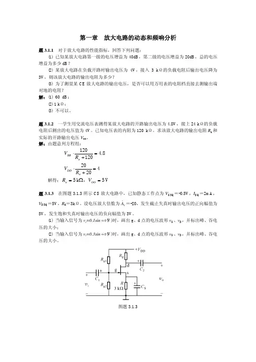 集成电子技术基础教程-模电教材习题与习题解答-三篇 1章