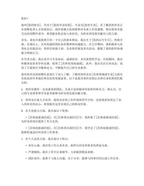 科室招聘申请书