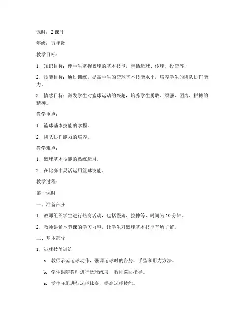 体育课时教案设计作业模板
