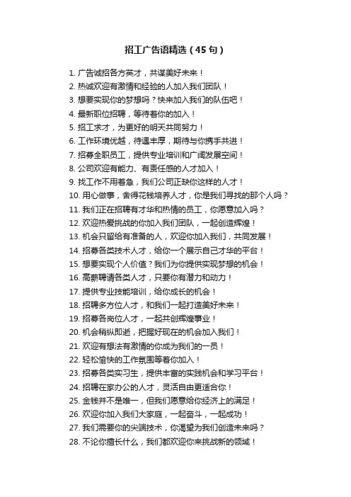 招工广告语精选（45句）