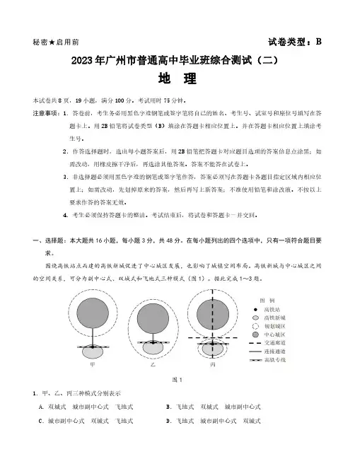 2023年广州市普通高中毕业班综合测试(二)地理试题含答案