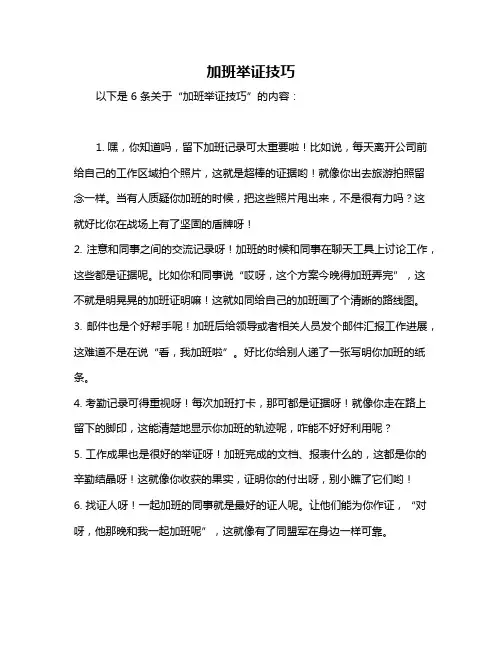 加班举证技巧
