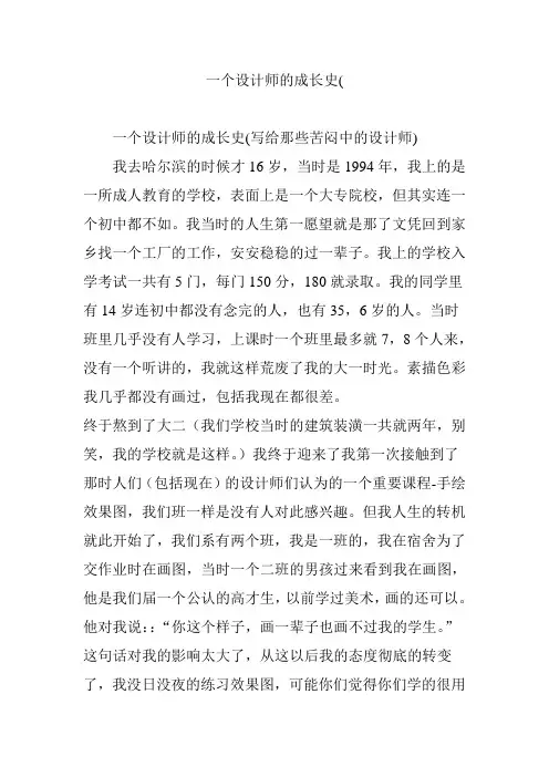 一个设计师的成长史(