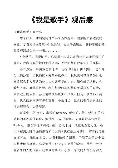 《我是歌手》观后感