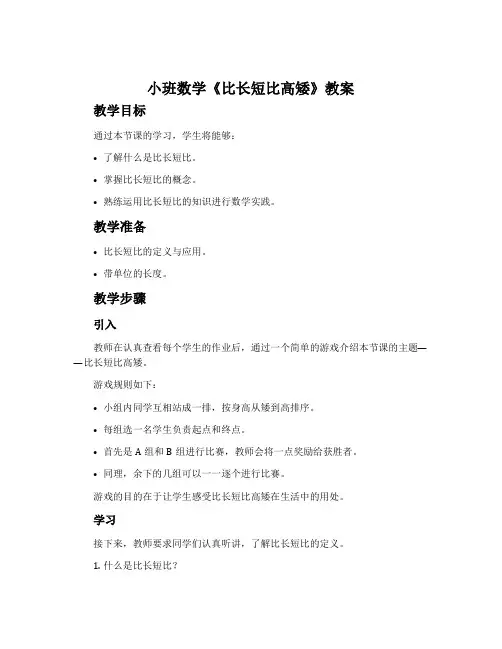 小班数学《比长短比高矮》教案