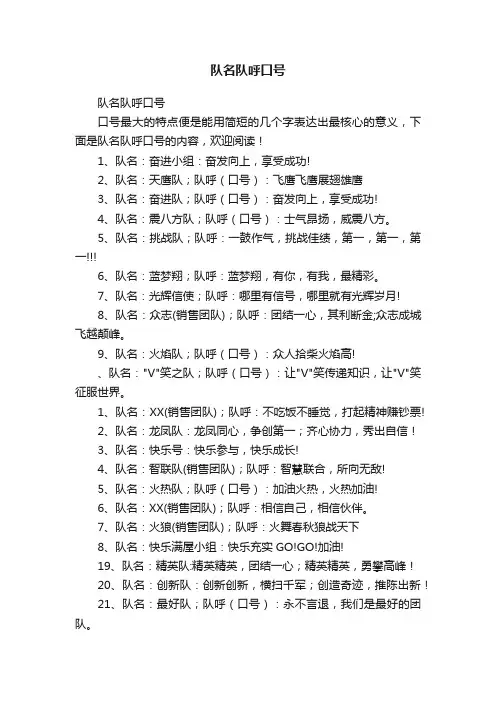 队名队呼口号