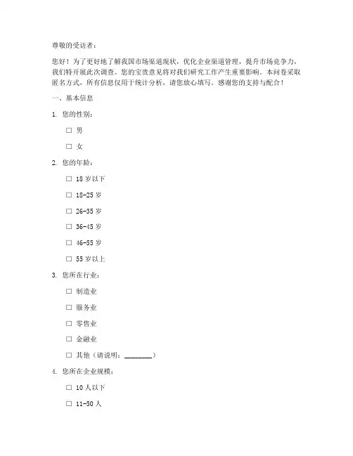 渠道方面的调查问卷模板