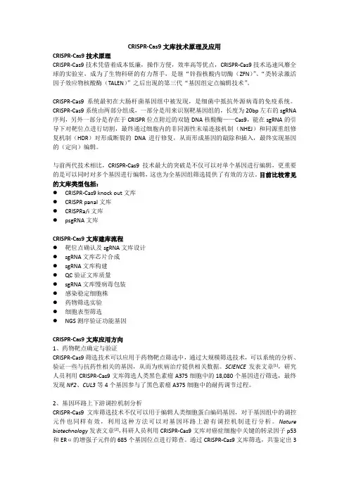 CRISPR-Cas9文库技术原理及应用