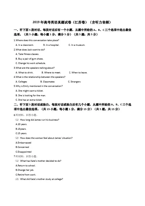 2019年高考英语真题试题试题(江苏卷)(Word版+答案+解析)