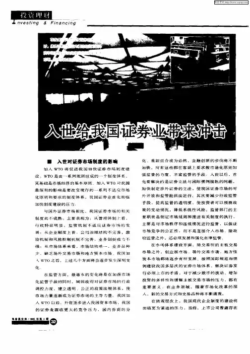 入世给我国证券业事业带来冲击