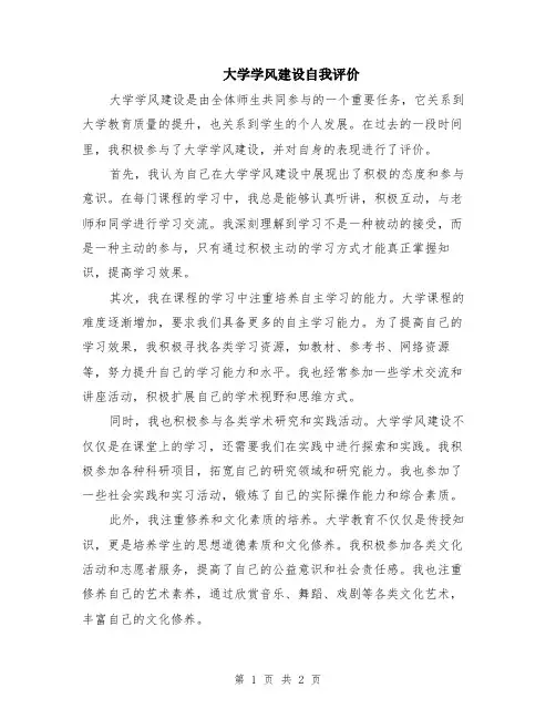 大学学风建设自我评价