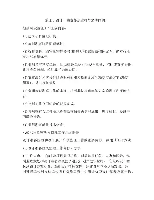 施工、设计、勘察都是这样与之协同的!