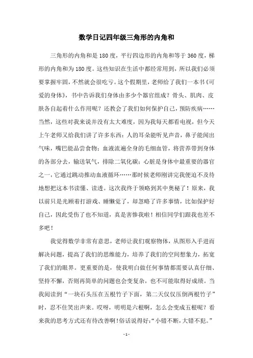 数学日记四年级三角形的内角和