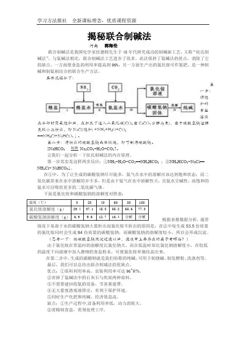 揭秘联合制碱法