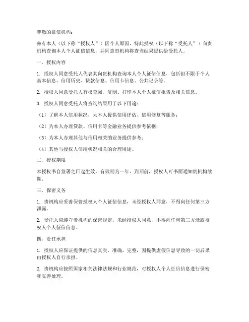 查询个人征信业务授权书