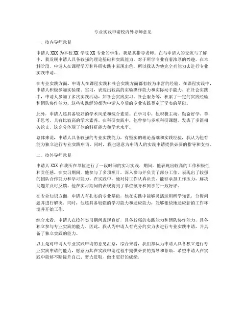 专业实践申请校内外导师意见