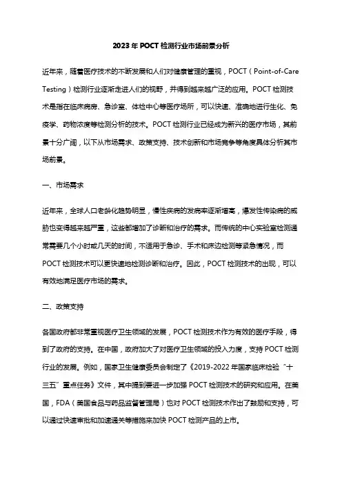 2023年POCT检测行业市场前景分析