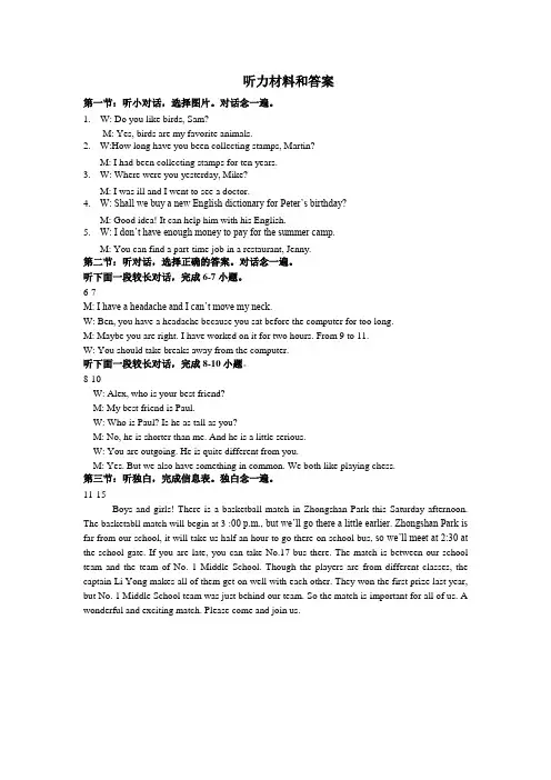 2014届浙江省温州市英语中考模拟卷听力材料和答案