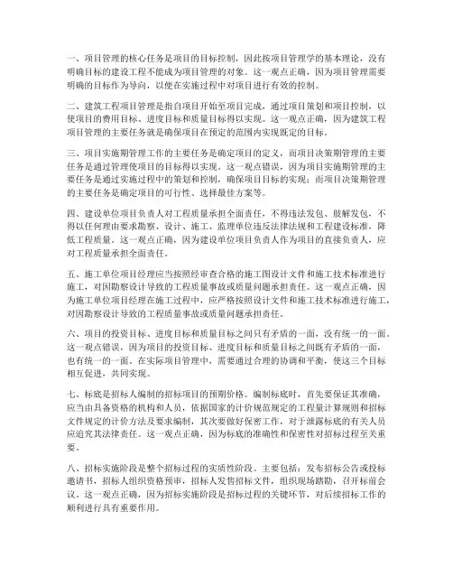 国开建设工程项目管理答案