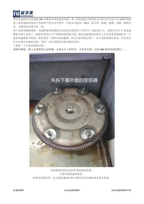 上海大众变速箱问题之,自动挡变速箱常见故障维修全程