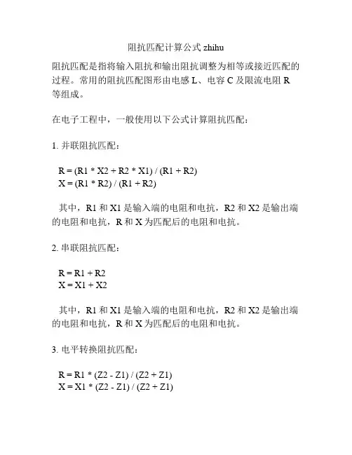 阻抗匹配计算公式 zhihu