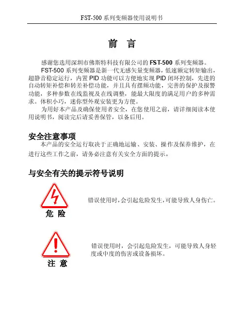 FST-500系列变频器说明书-深圳市佛斯特科技有限公司