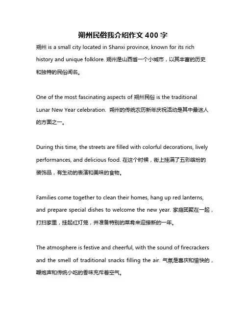 朔州民俗我介绍作文400字