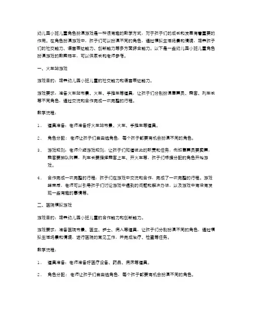 幼儿园小班儿童角色扮演游戏教案范本大全