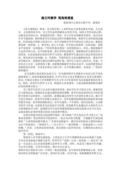施五环教学 筑高效课堂