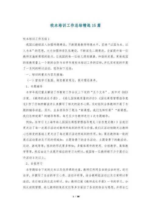 校本培训工作总结精选15篇
