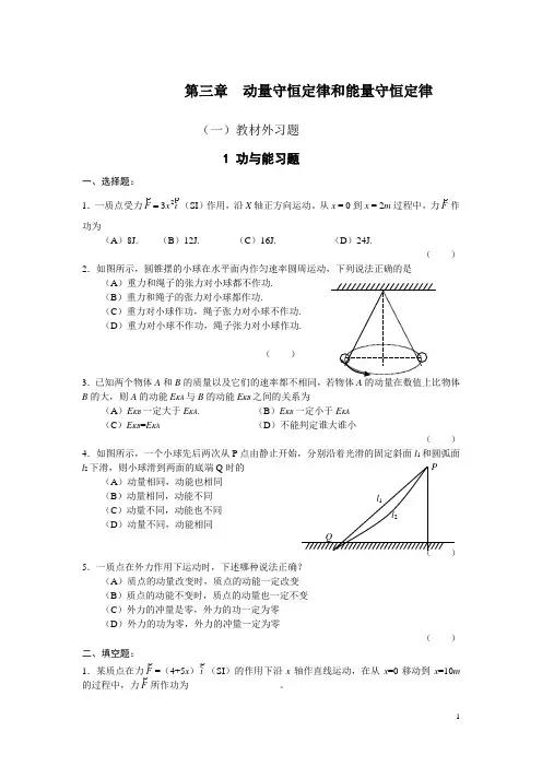 动量守恒和能量守恒定律习题