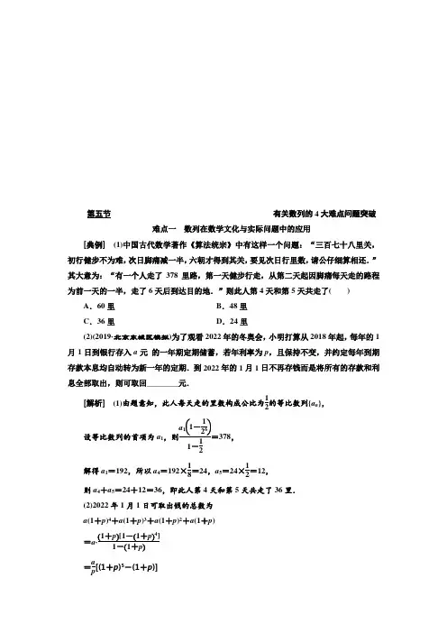 第五节  有关数列的4大难点问题突破
