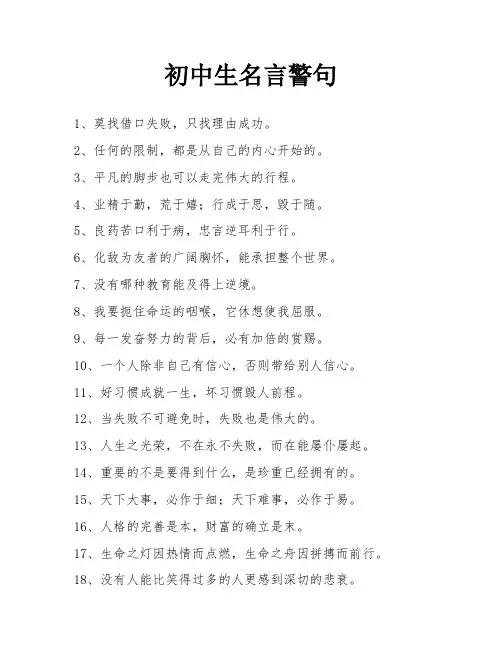 初中生名言警句