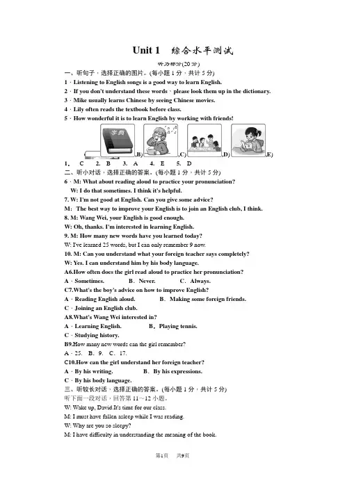 人教版九年级英语上册(RJ) Unit 1综合水平测试