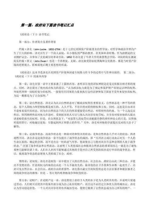 政府论下篇读书笔记汇总[五篇][修改版]