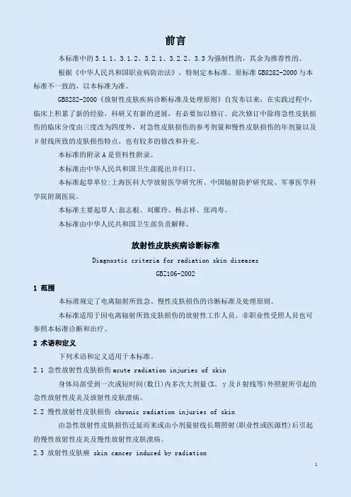 放射性皮肤疾病诊断标准-职业病