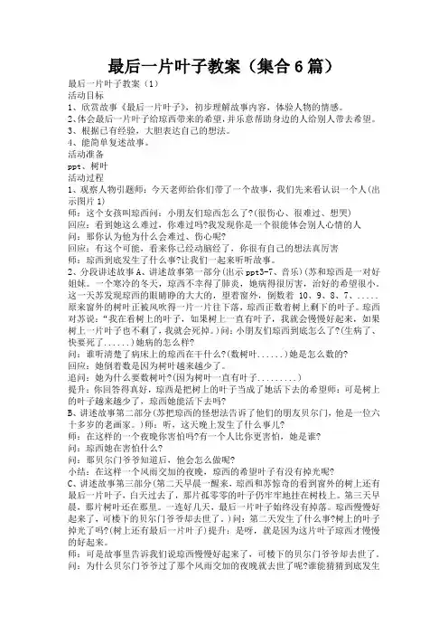 最后一片叶子教案(集合6篇)