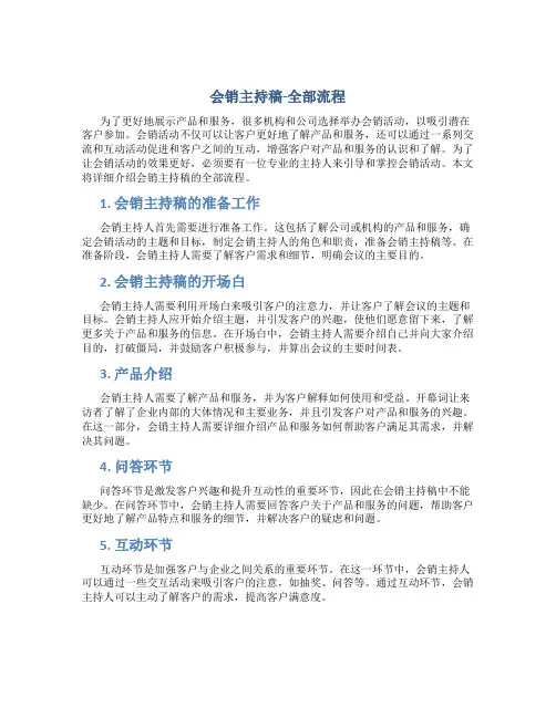 会销主持稿-全部流程