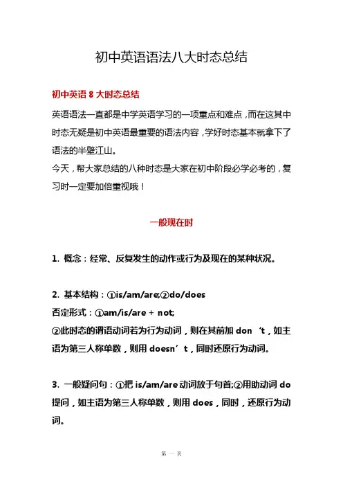 【精编】初中英语语法八大时态总结