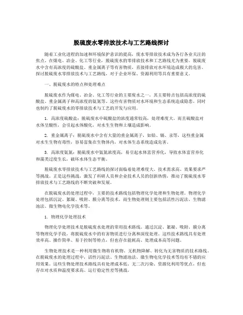 脱硫废水零排放技术与工艺路线探讨