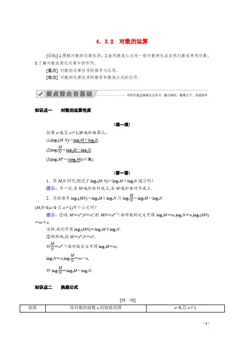 新教材高中数学第四章指数函数与对数函数 对数的运算学案含解析新人教A版必修第一册