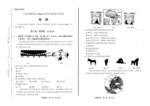 2018年山东省潍坊市中考地理试卷